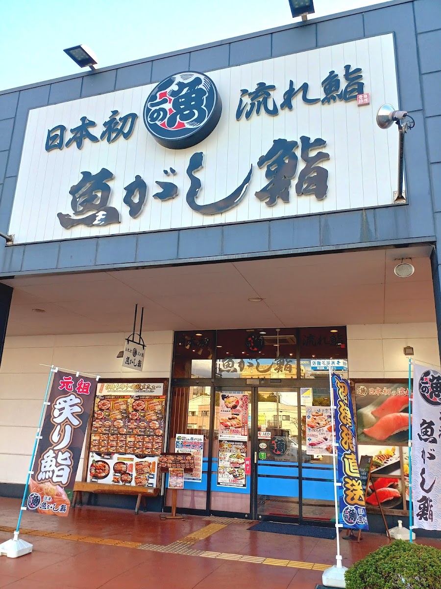 Uogashi Sushi