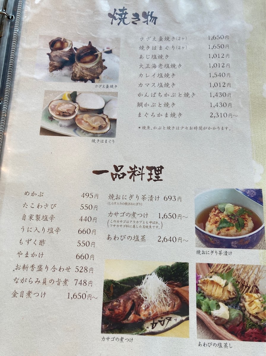 Menu Uohana-6