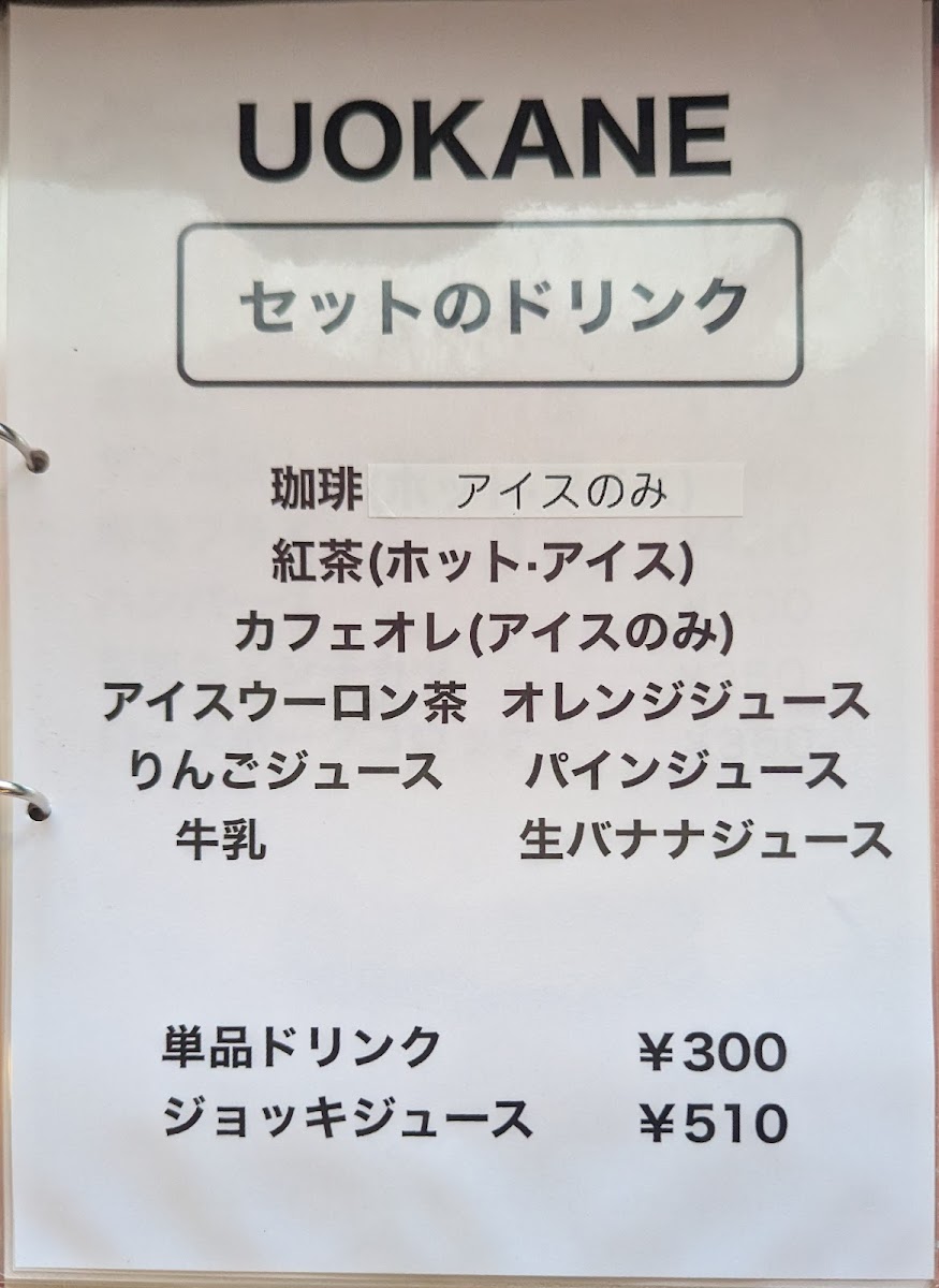 Menu Uokane-7