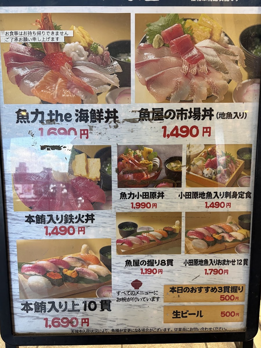 Menu Uoriki Shokudo Lusca Odawara Shop-1