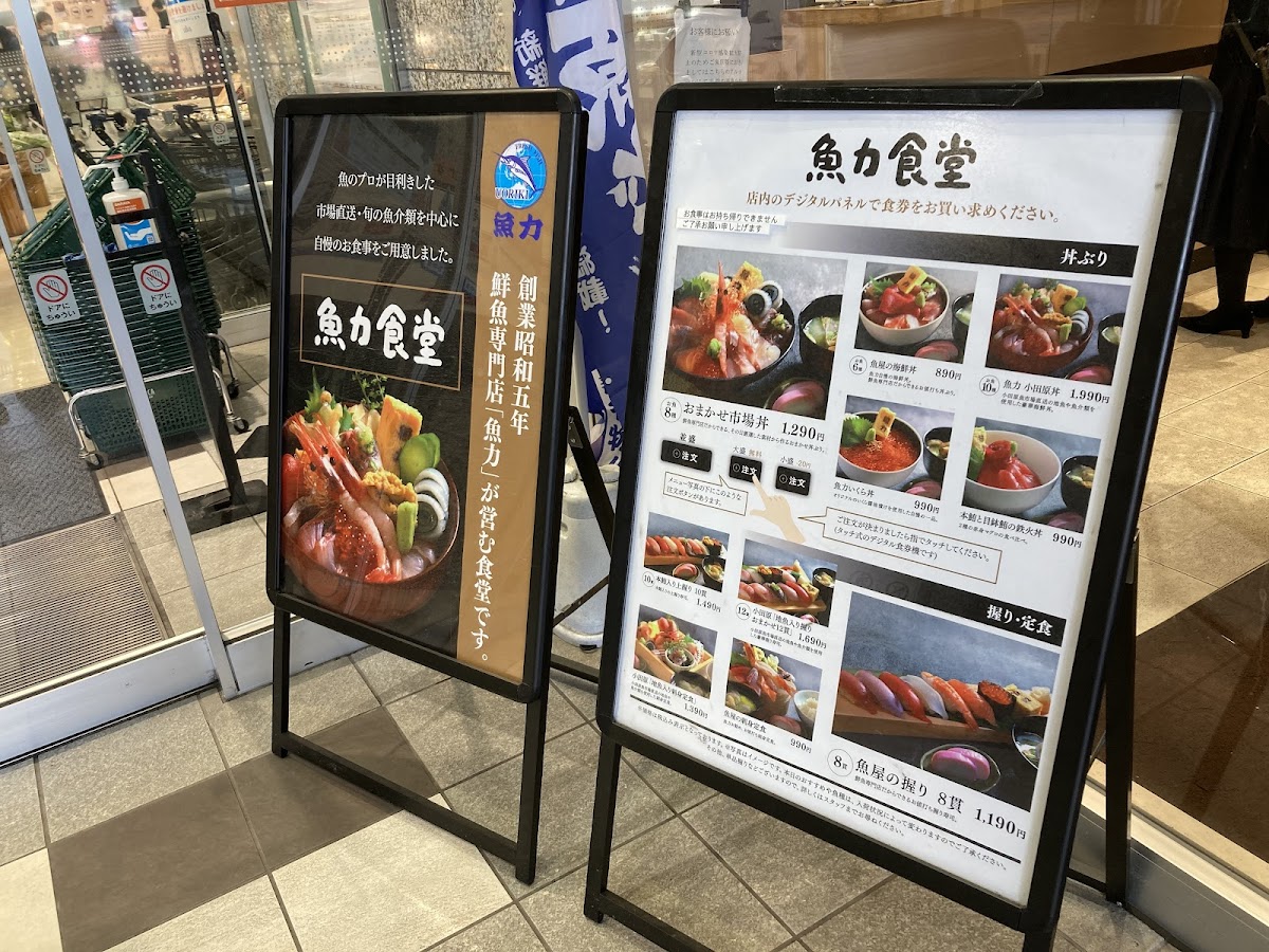 Menu Uoriki Shokudo Lusca Odawara Shop-10