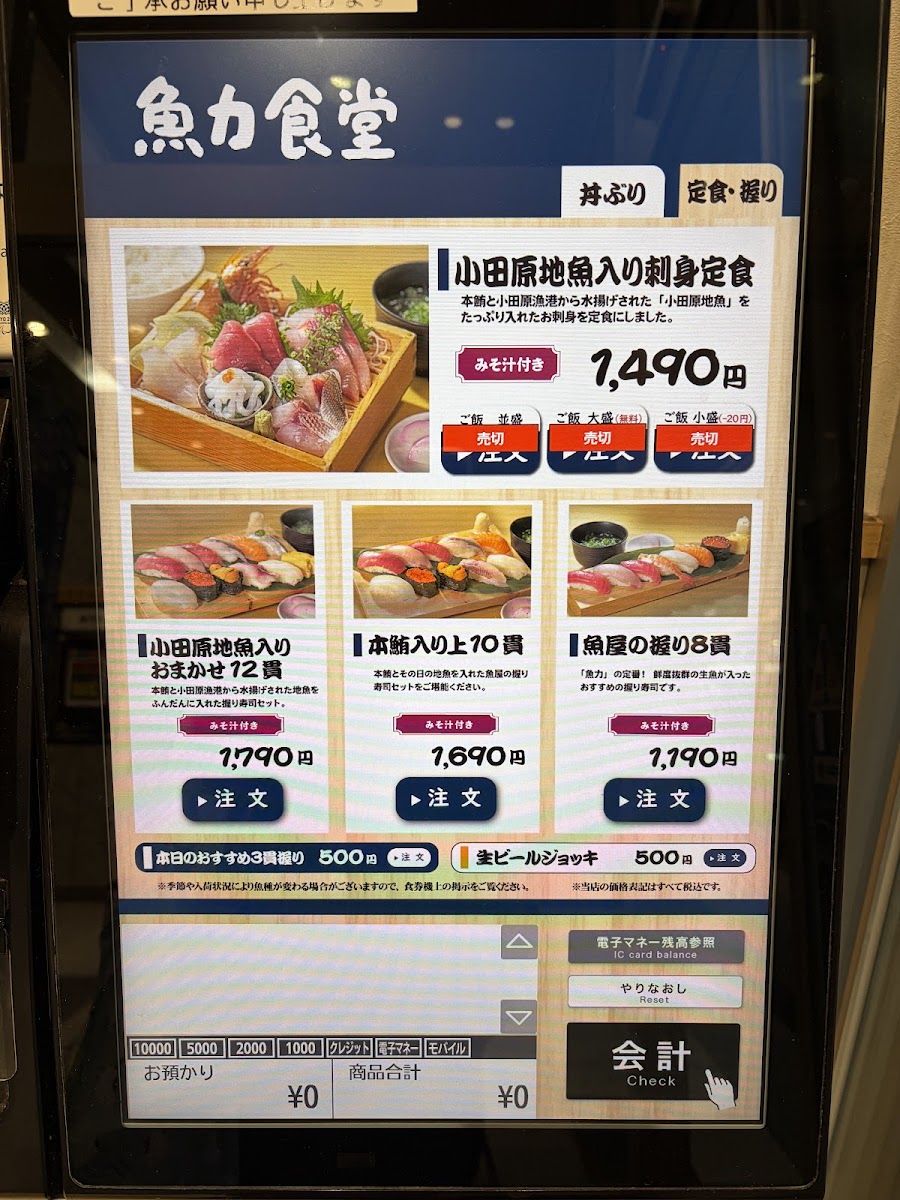 Menu Uoriki Shokudo Lusca Odawara Shop-2