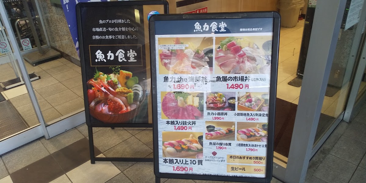 Menu Uoriki Shokudo Lusca Odawara Shop-4