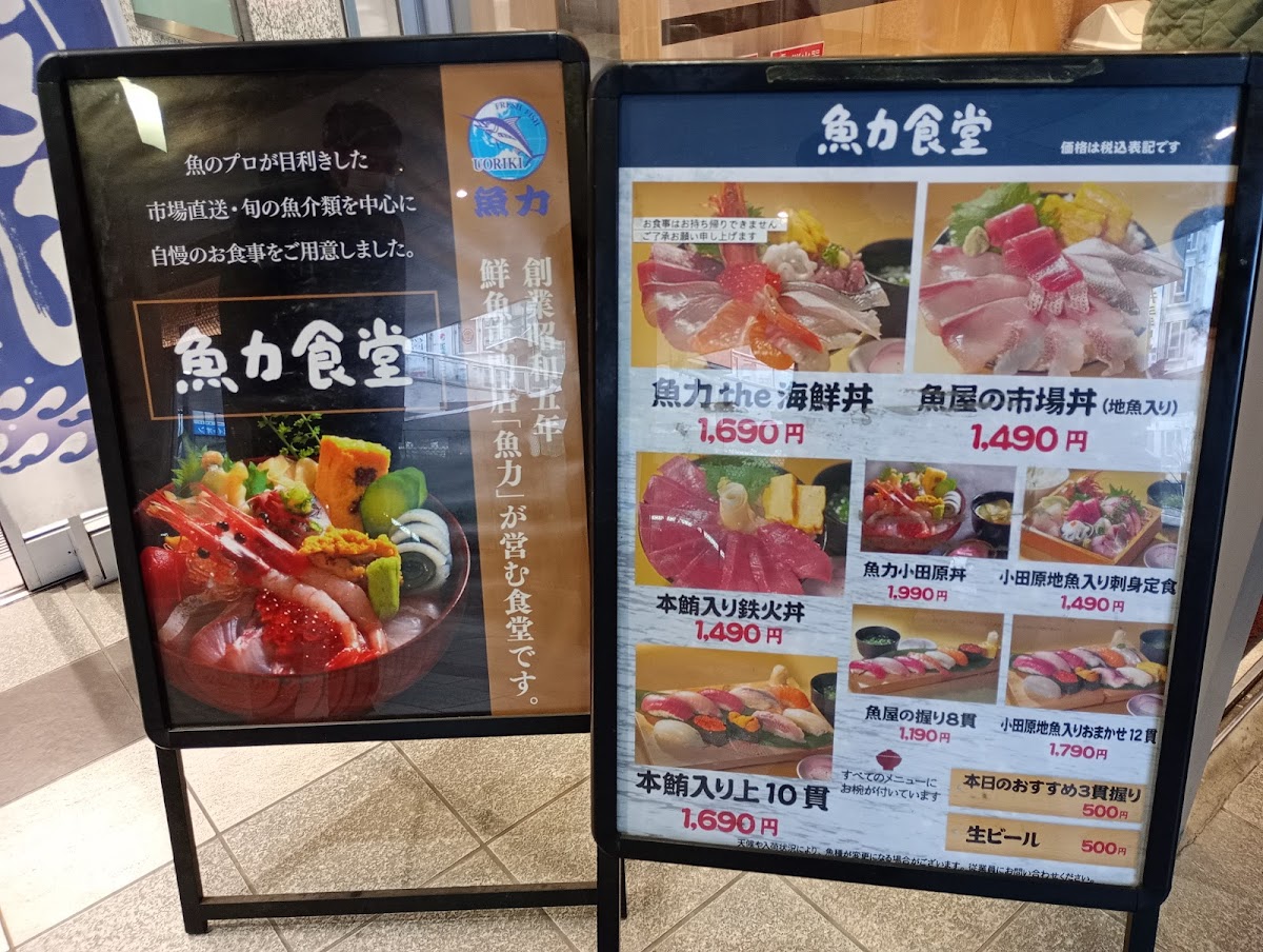 Menu Uoriki Shokudo Lusca Odawara Shop-5