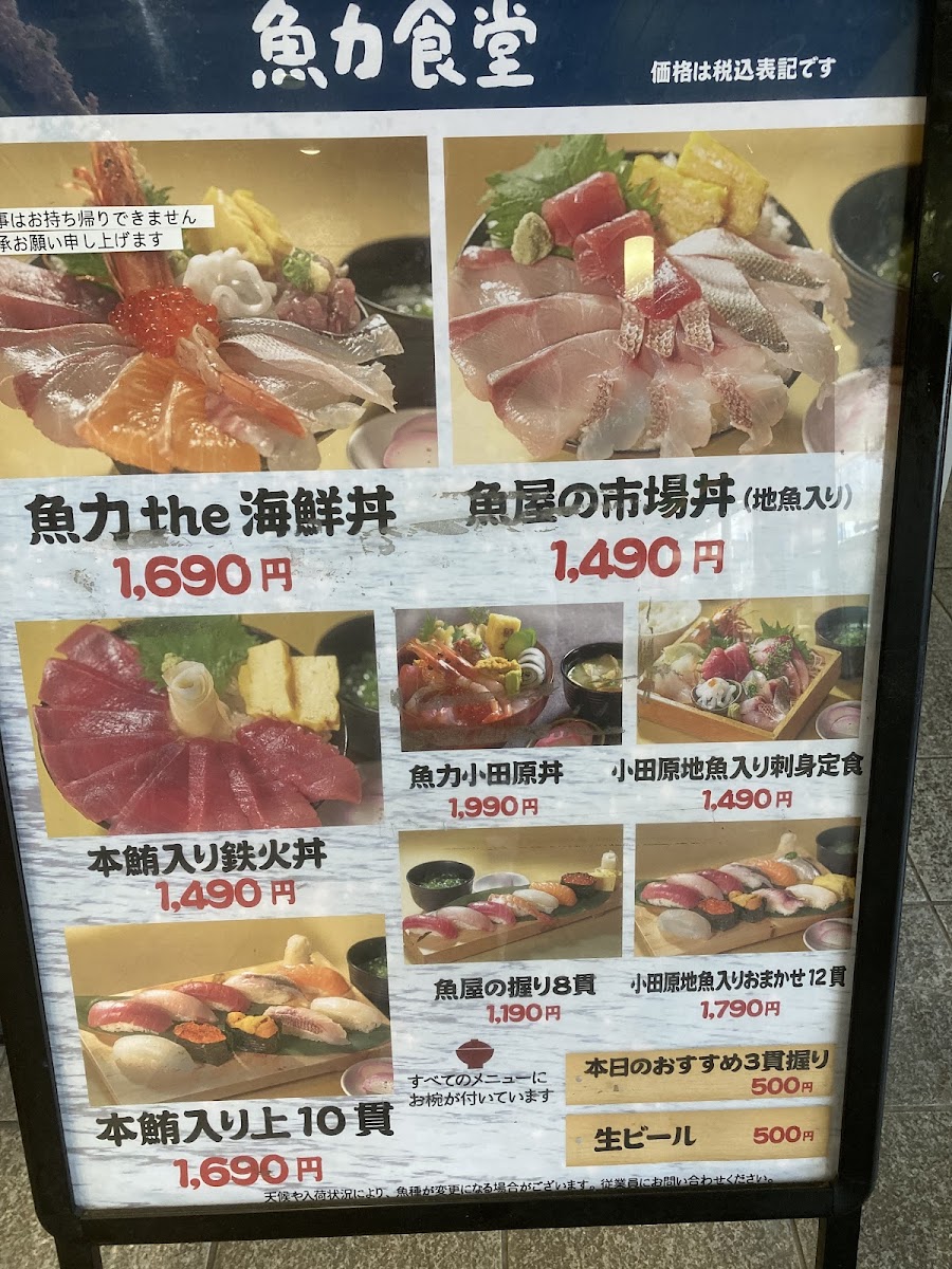 Menu Uoriki Shokudo Lusca Odawara Shop-6