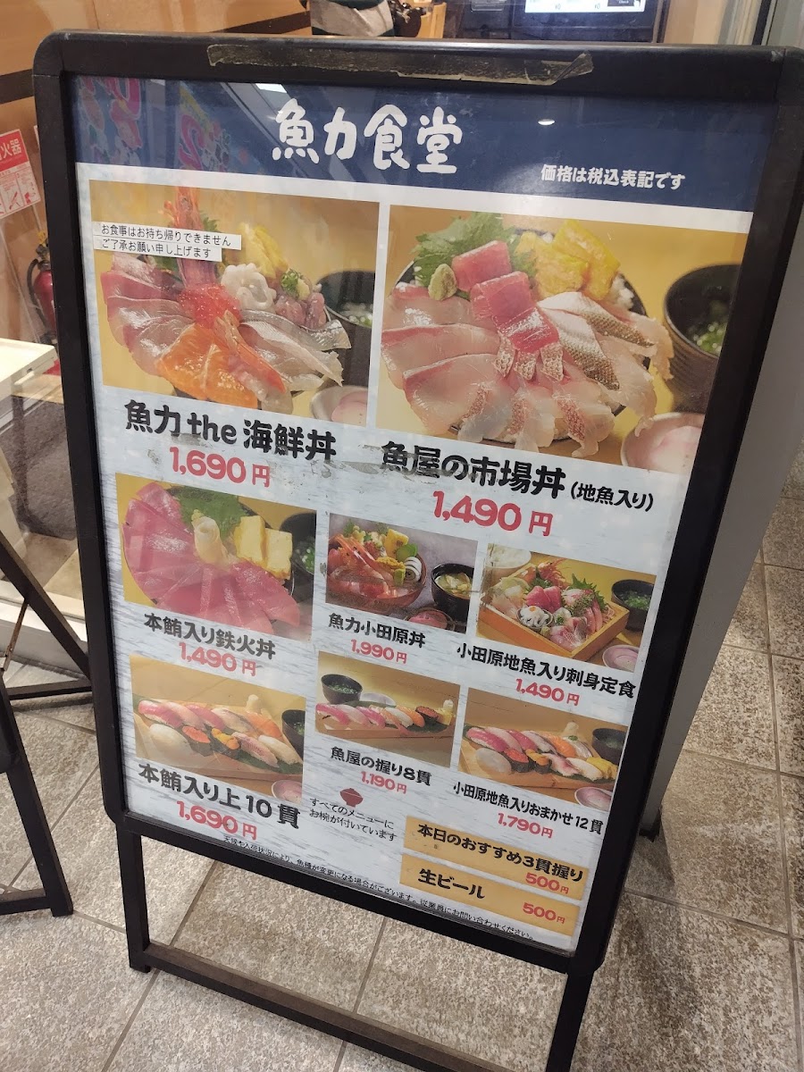 Menu Uoriki Shokudo Lusca Odawara Shop-9