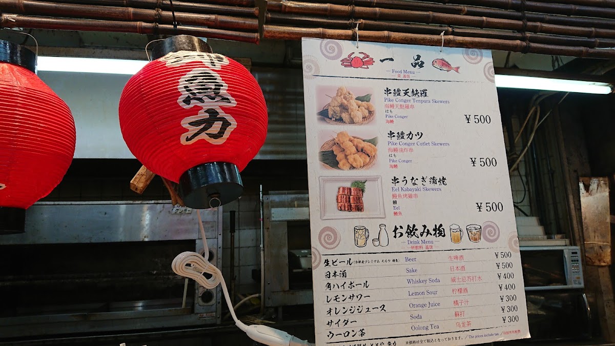 Menu Uoriki-1