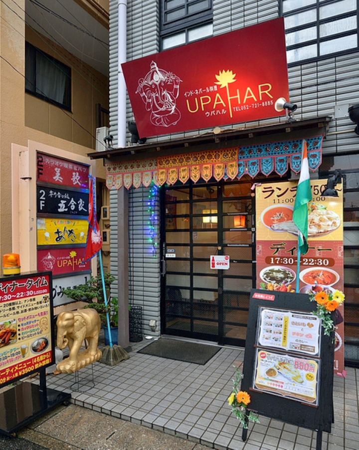Upahar