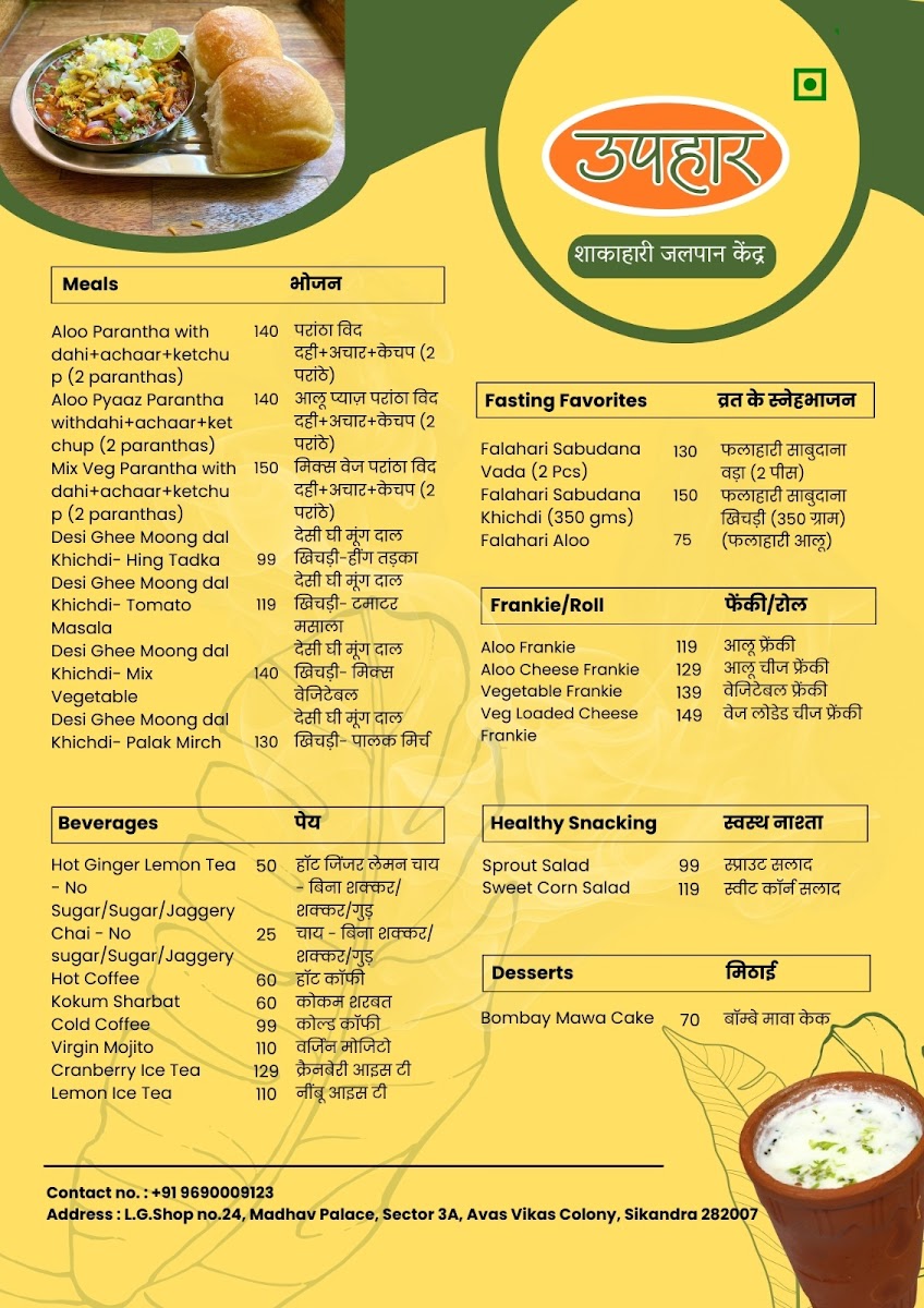 Menu Uphaar - Best Breakfast Restaurant In Agra-1