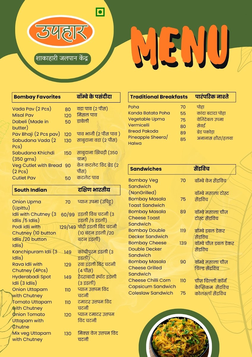 Menu Uphaar - Best Breakfast Restaurant In Agra-2