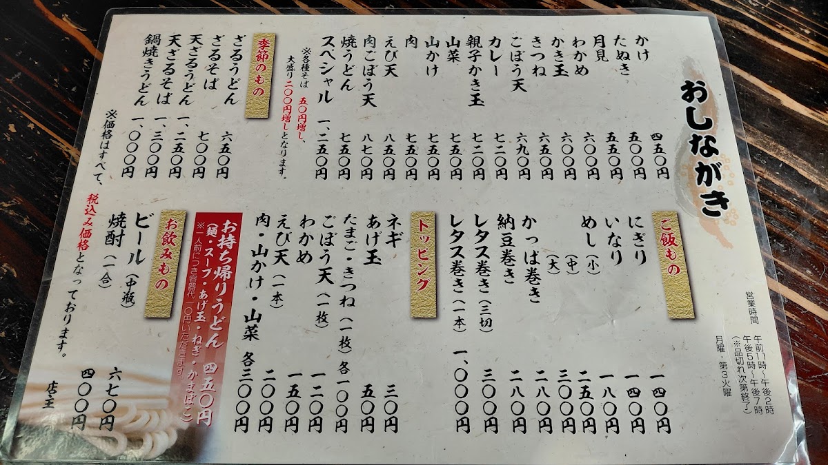 Menu Urashima-1