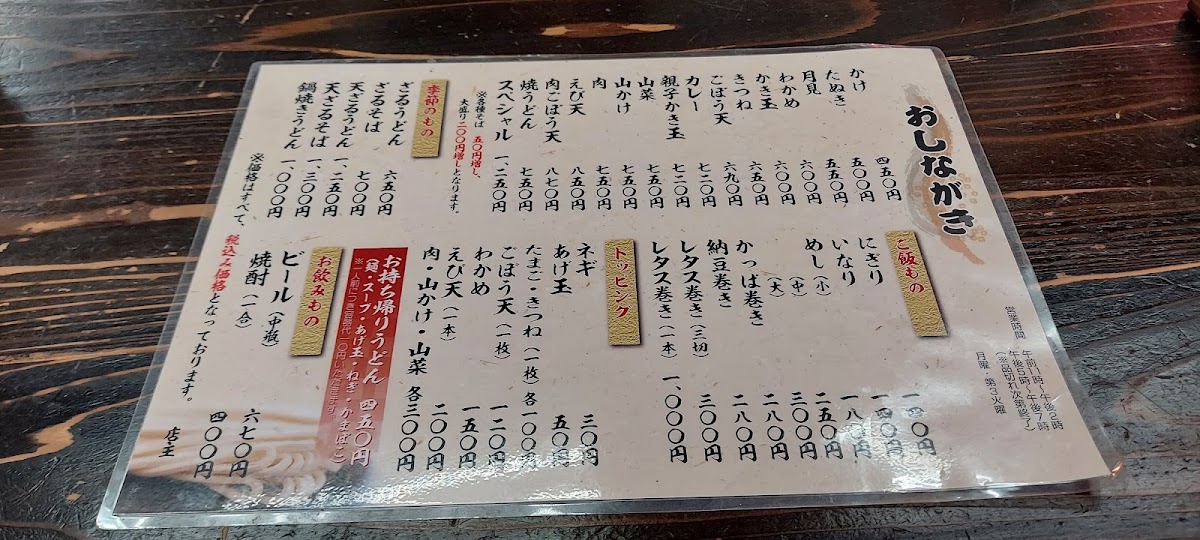 Menu Urashima-10
