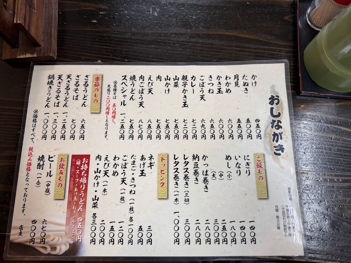 Menu Urashima-2