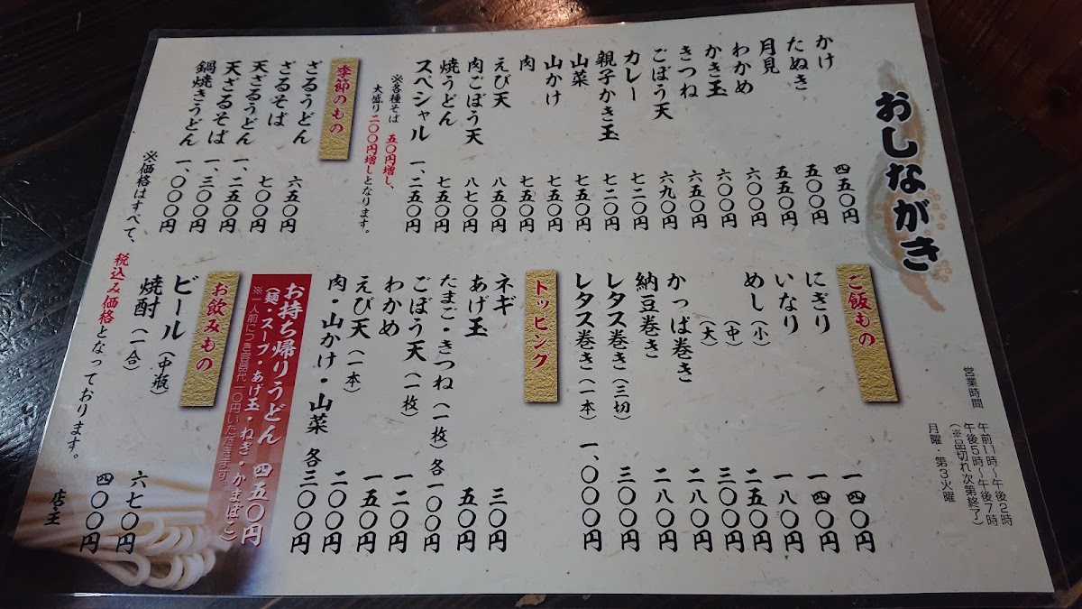 Menu Urashima-3