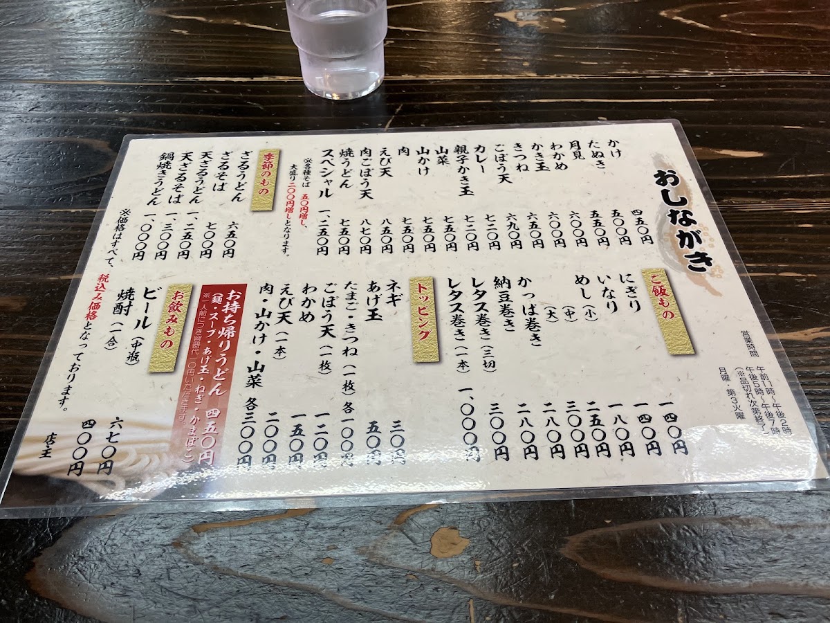 Menu Urashima-4
