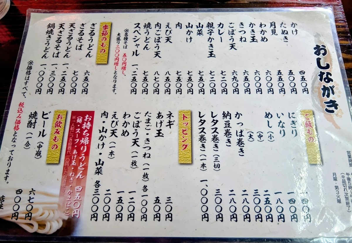 Menu Urashima-5