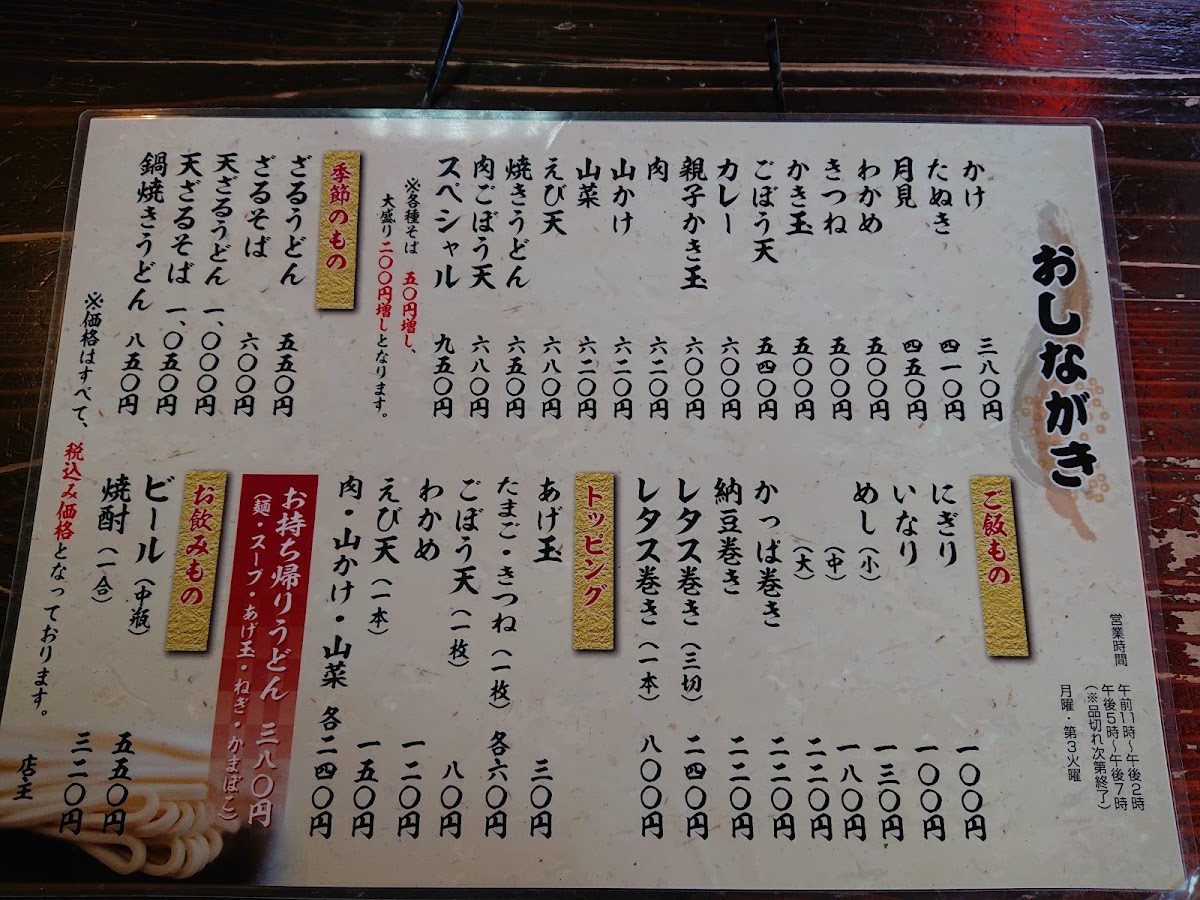 Menu Urashima-6