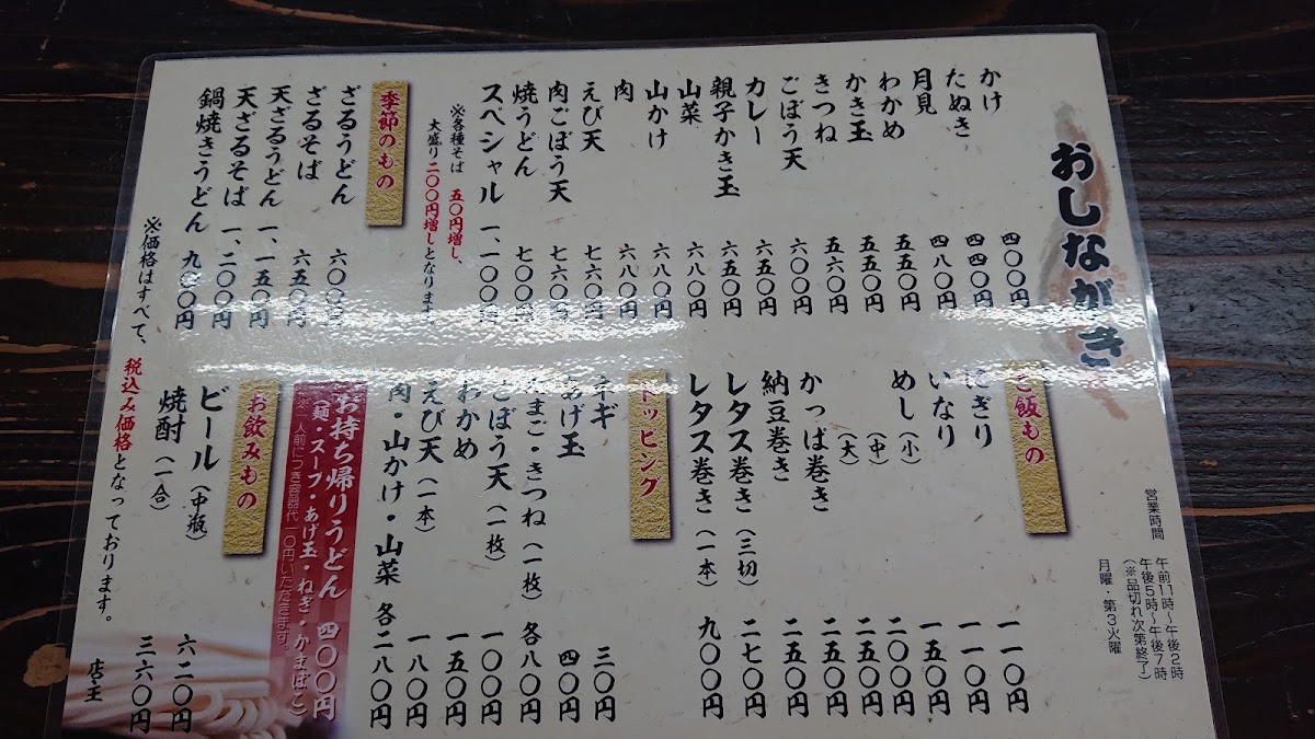 Menu Urashima-7