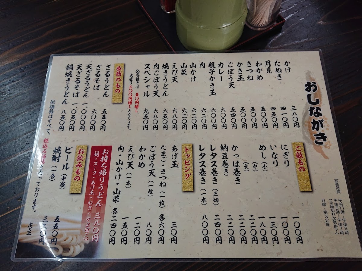 Menu Urashima-9