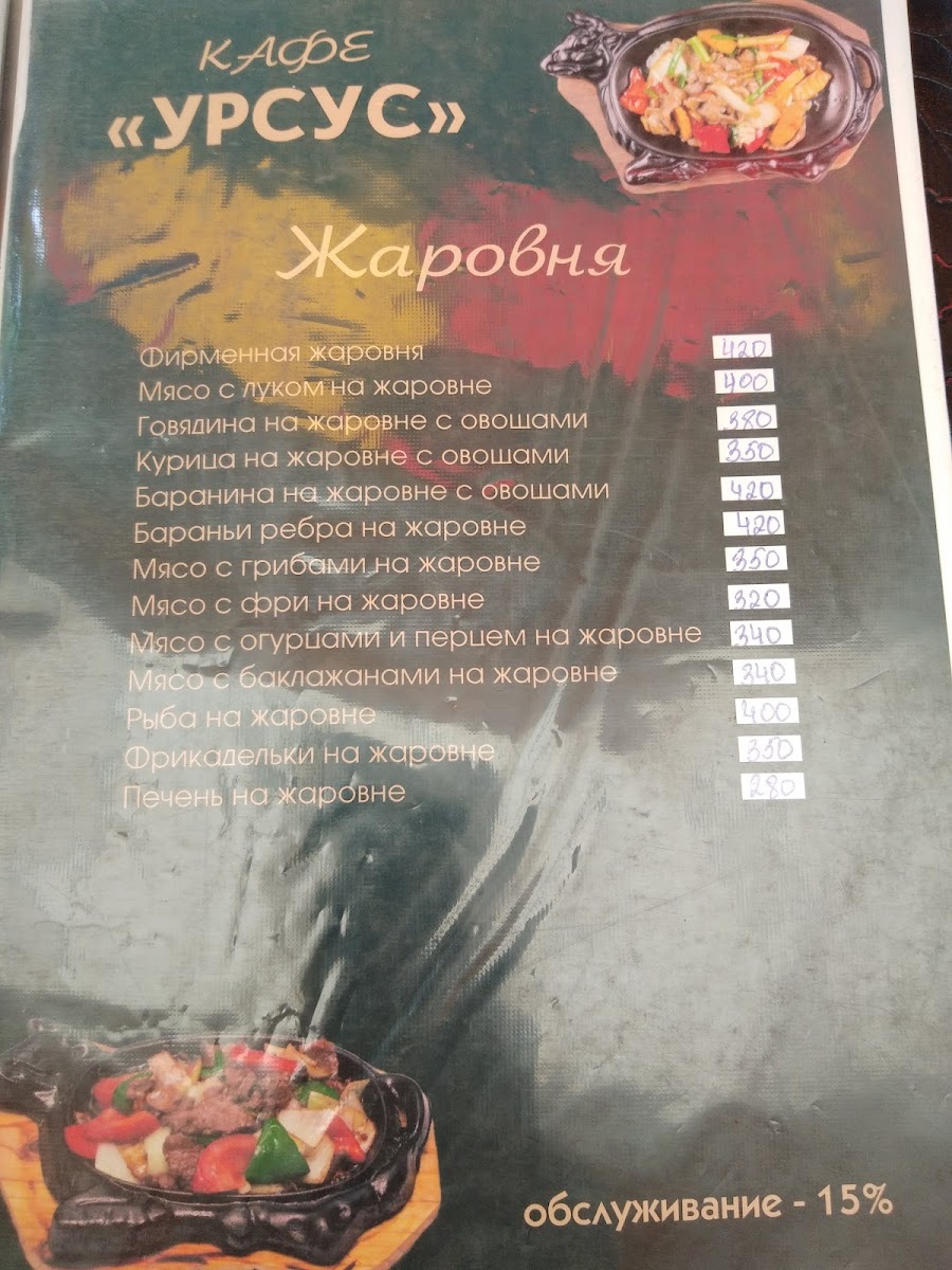 Menu Ursus-1