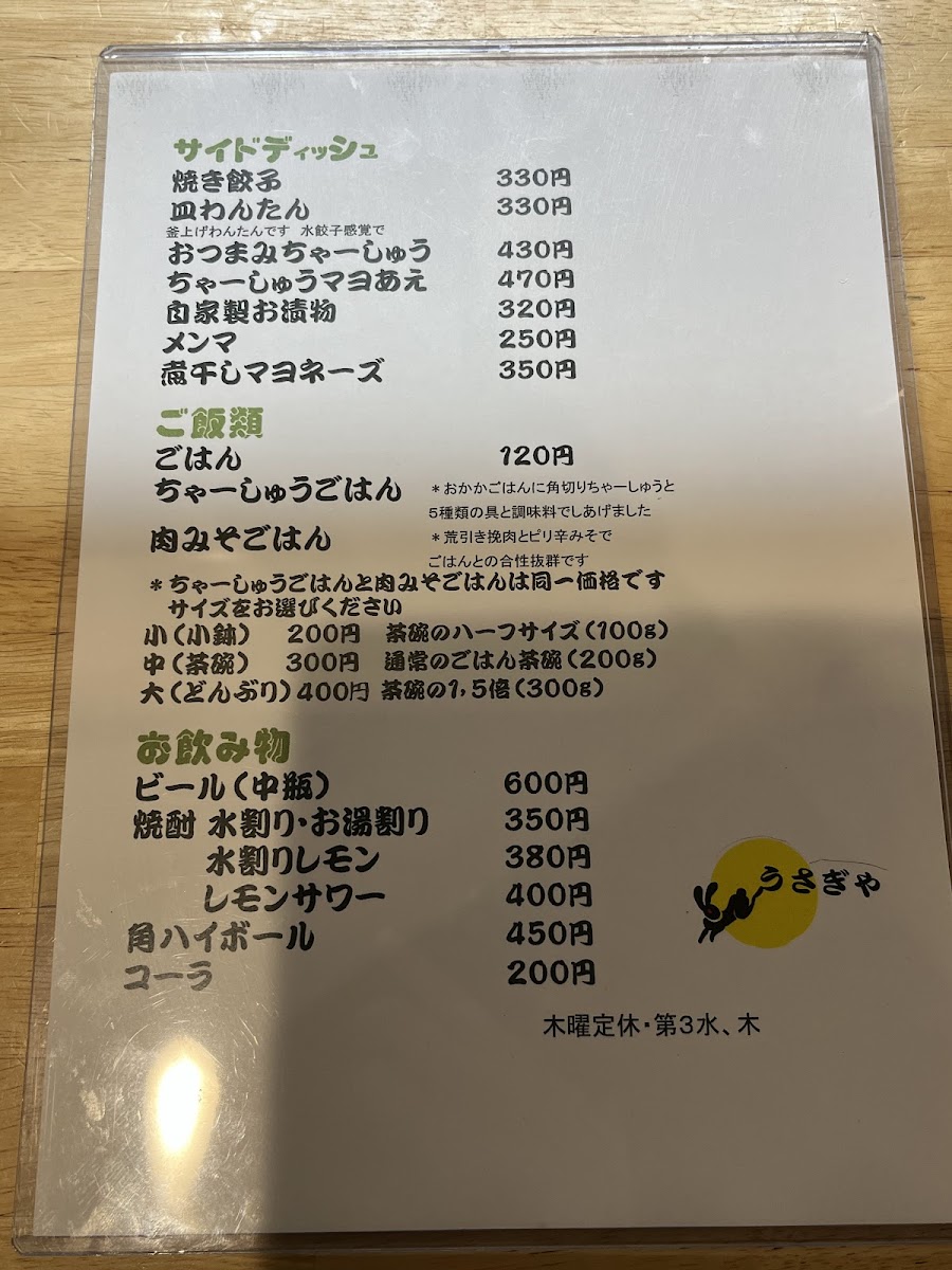 Menu Usagiya-1