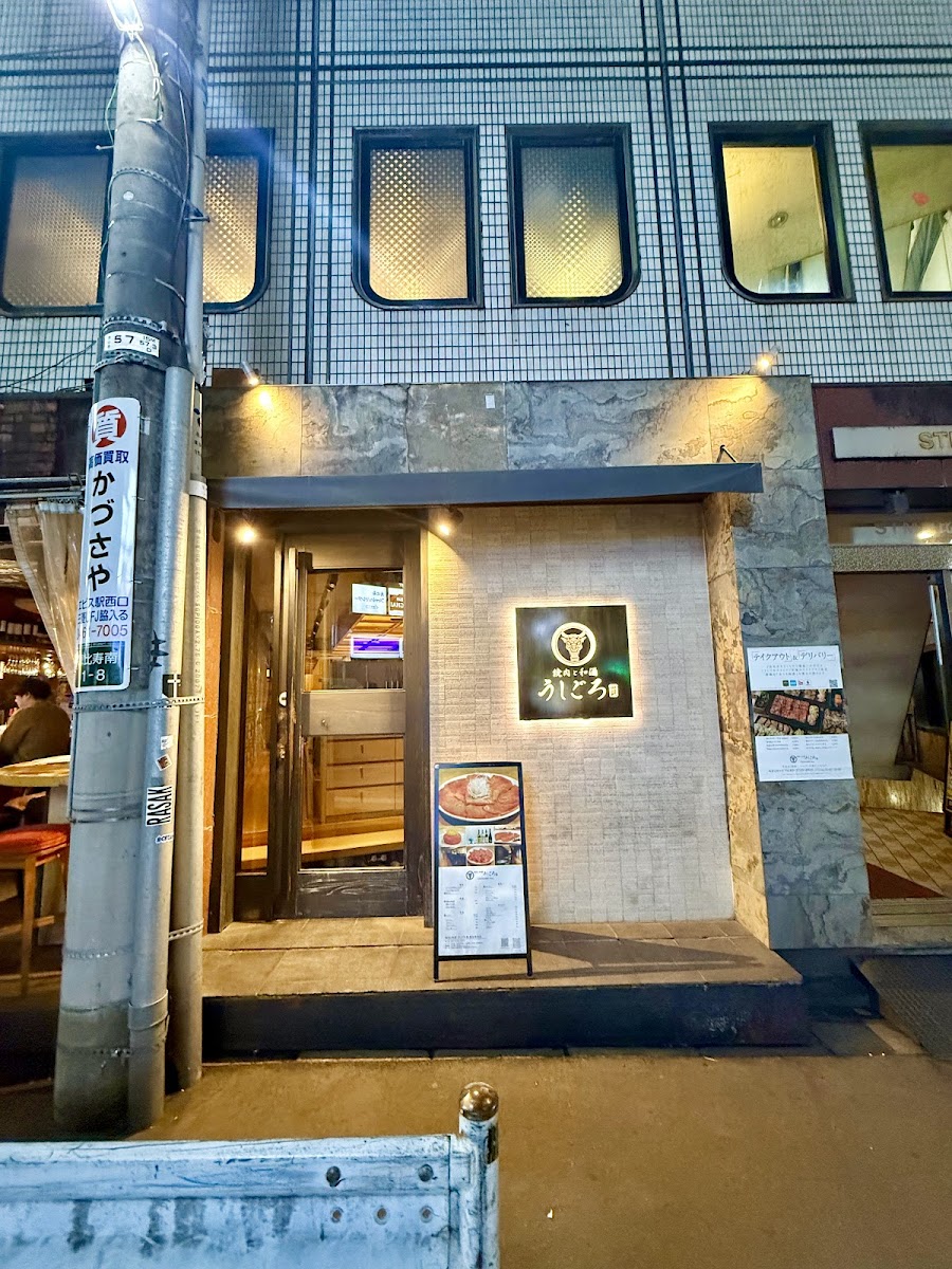 Ushigoro Kan Ebisu Honten
