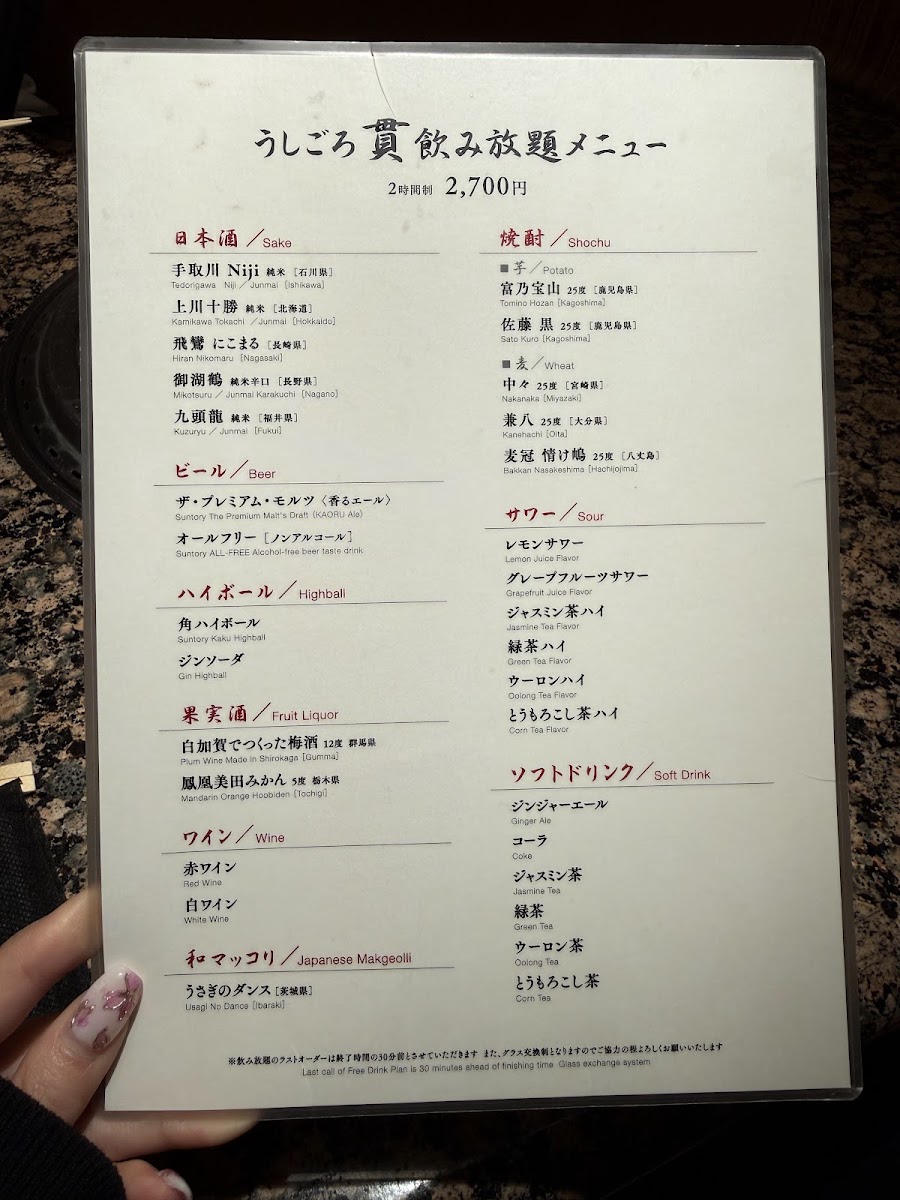 Menu Ushigoro Kan Ebisu Honten-1