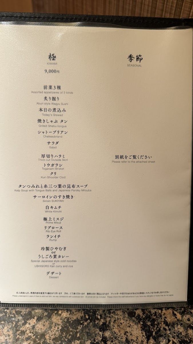 Menu Ushigoro Kan Ebisu Honten-3