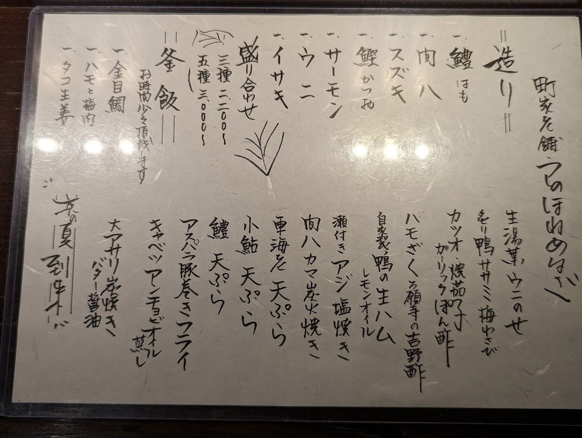 Menu Ushinohone Anaza-7