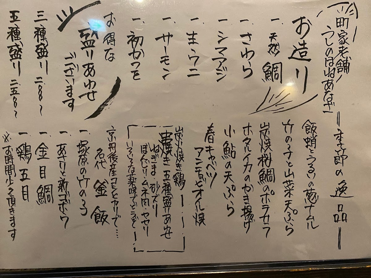Menu Ushinohone Anaza-9