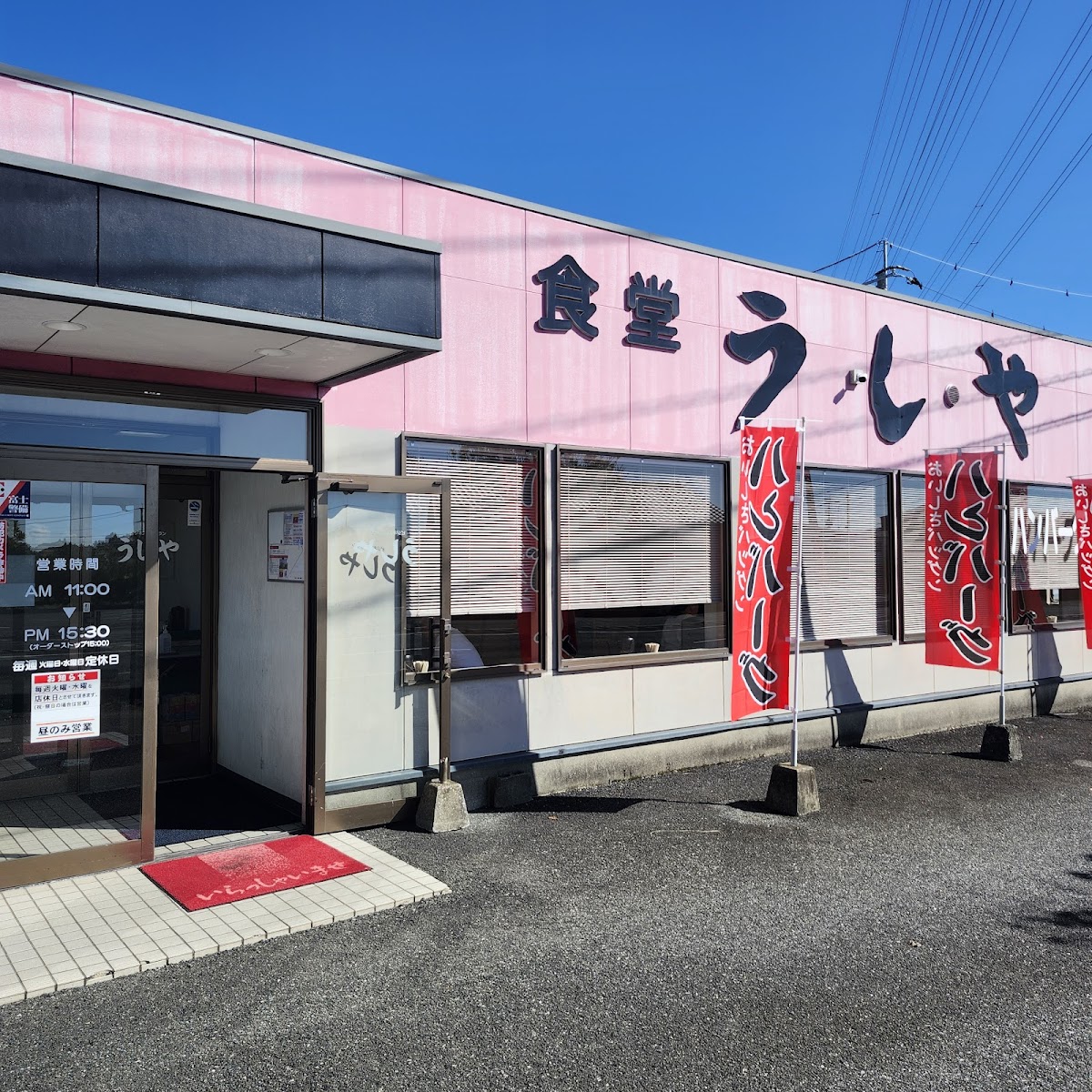 Ushiya