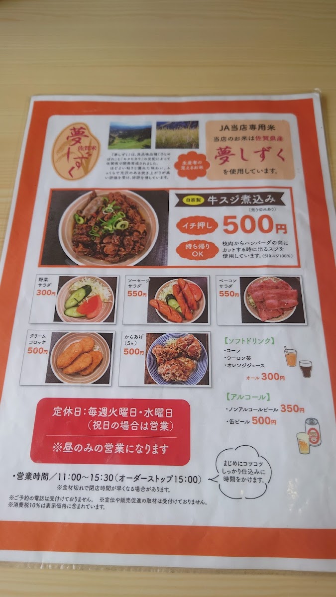 Menu Ushiya-2
