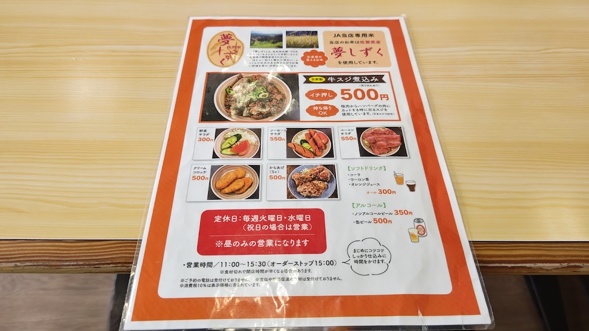 Menu Ushiya-3