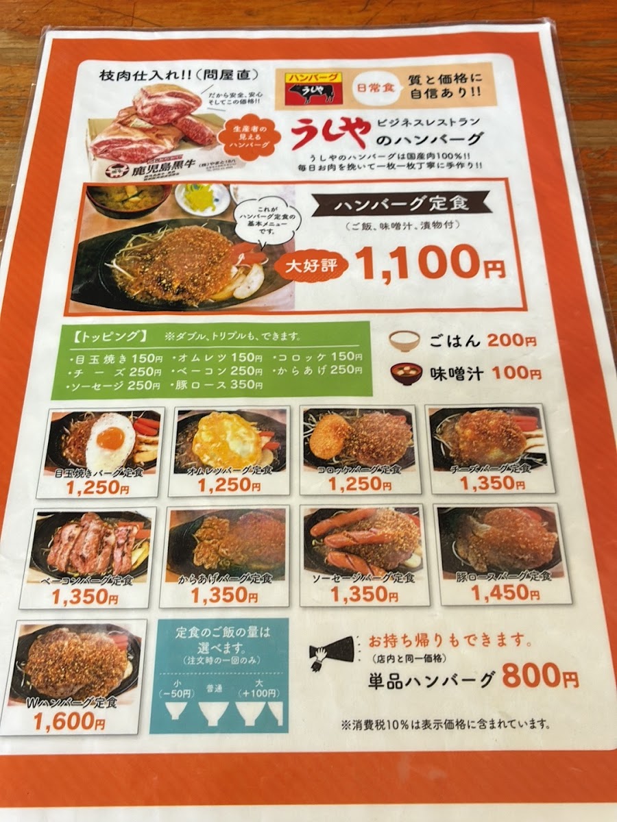 Menu Ushiya-7