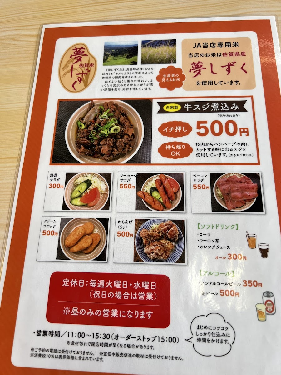Menu Ushiya-9