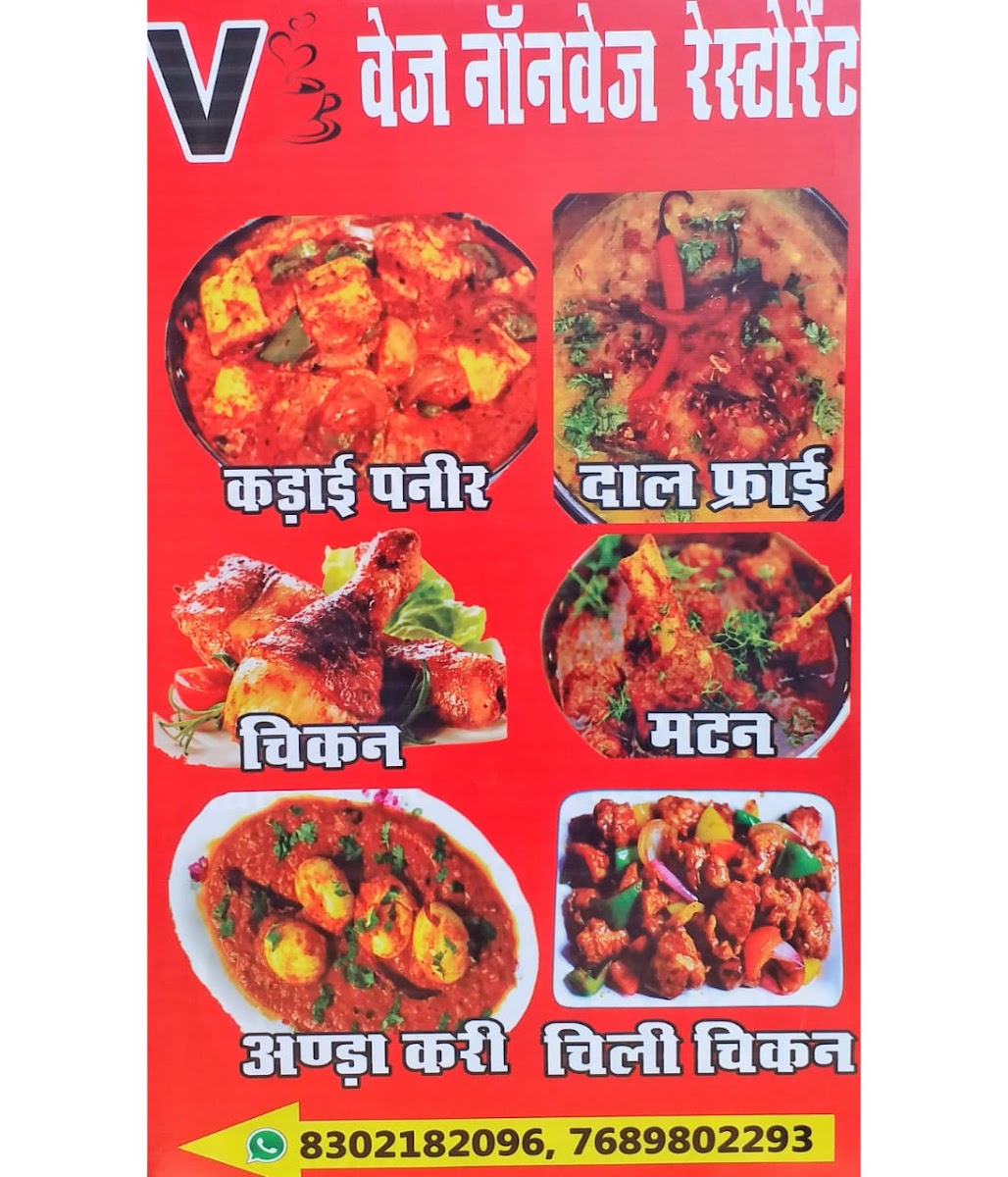Menu V Veg Or Non Veg Restaurant-3
