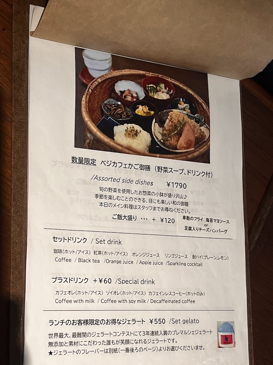 Menu Vegecafe+Α-5