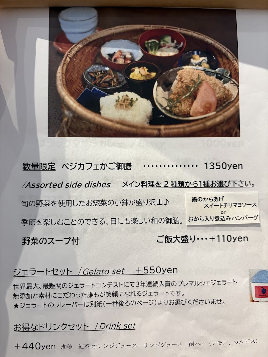 Menu Vegecafe+Α-7