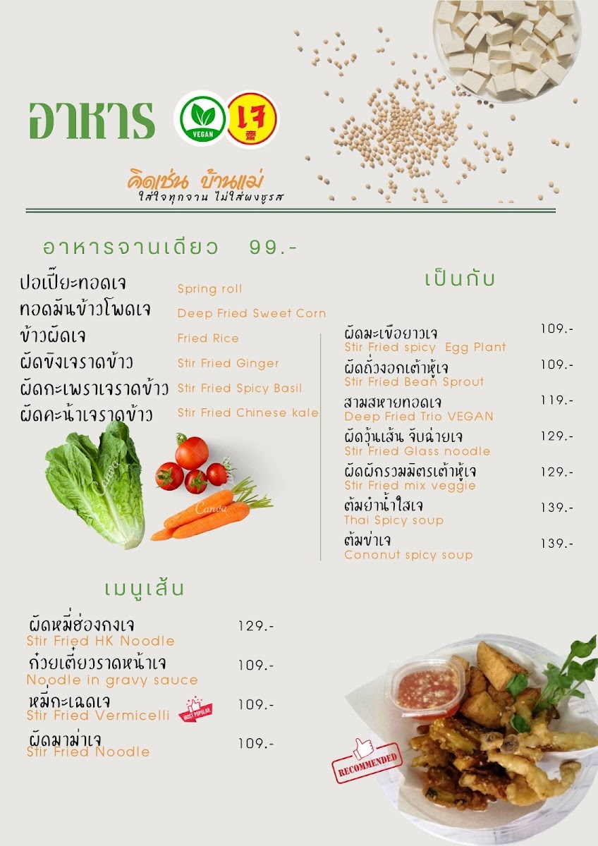 Menu Vegetarian Home Kitchen คิดเช่น บ้านแม่-1