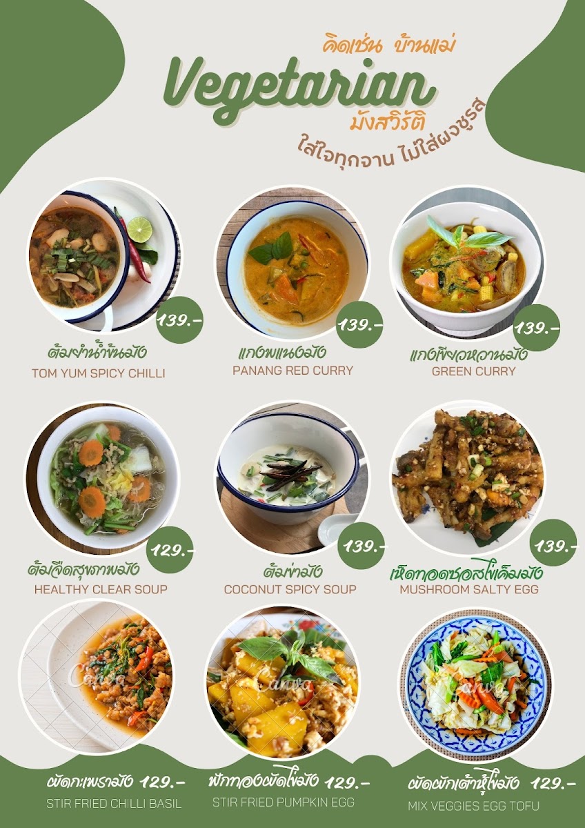 Menu Vegetarian Home Kitchen คิดเช่น บ้านแม่-2