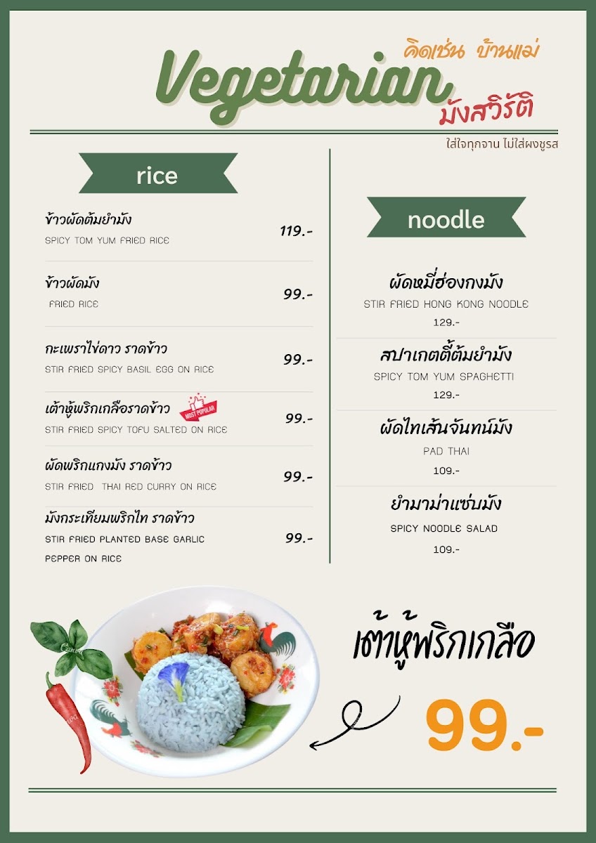 Menu Vegetarian Home Kitchen คิดเช่น บ้านแม่-3