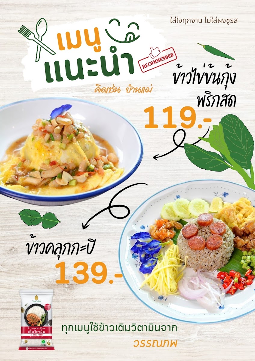 Menu Vegetarian Home Kitchen คิดเช่น บ้านแม่-5