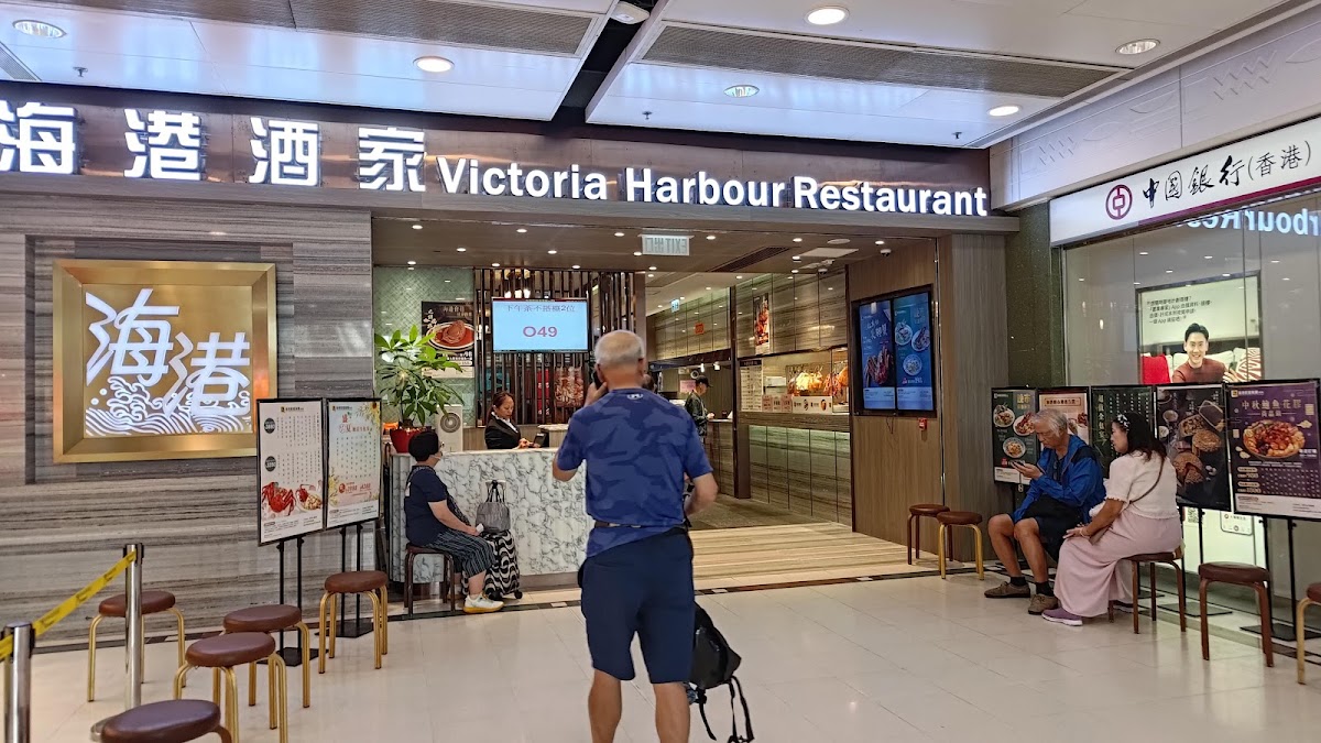 Victoria Harbour Restaurant (Po Lam)