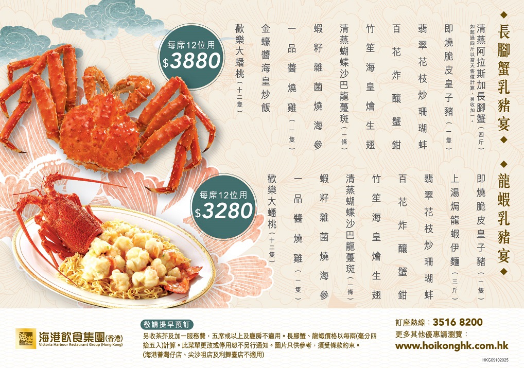 Menu Victoria Harbour Restaurant (Po Lam)-1