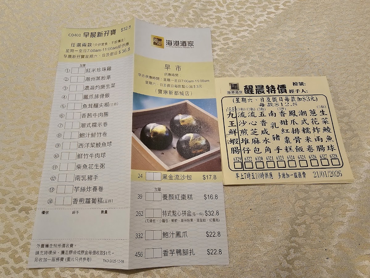 Menu Victoria Harbour Restaurant (Po Lam)-2