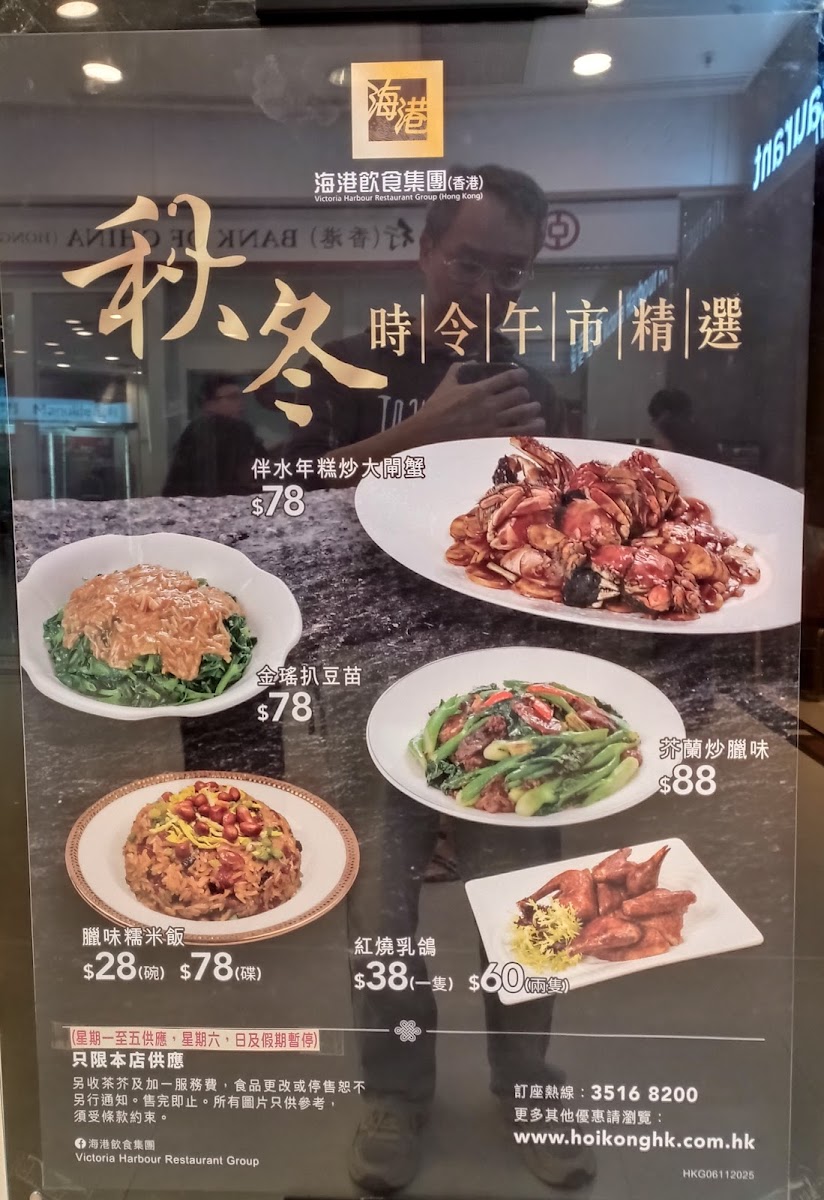 Menu Victoria Harbour Restaurant (Po Lam)-3