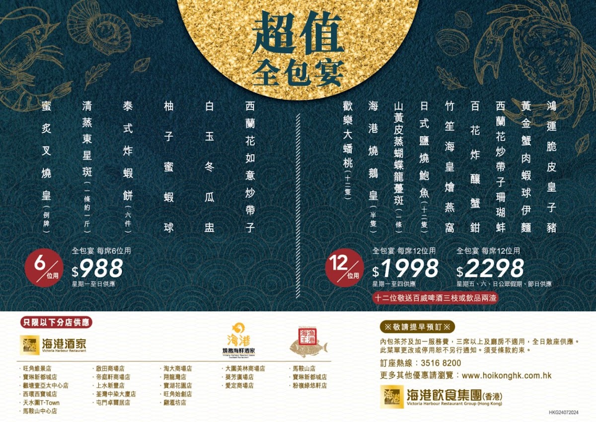 Menu Victoria Harbour Restaurant (Po Lam)-4
