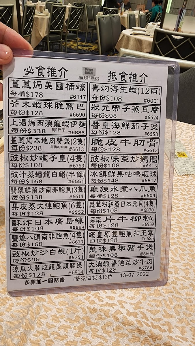 Menu Victoria Harbour Restaurant (Po Lam)-5