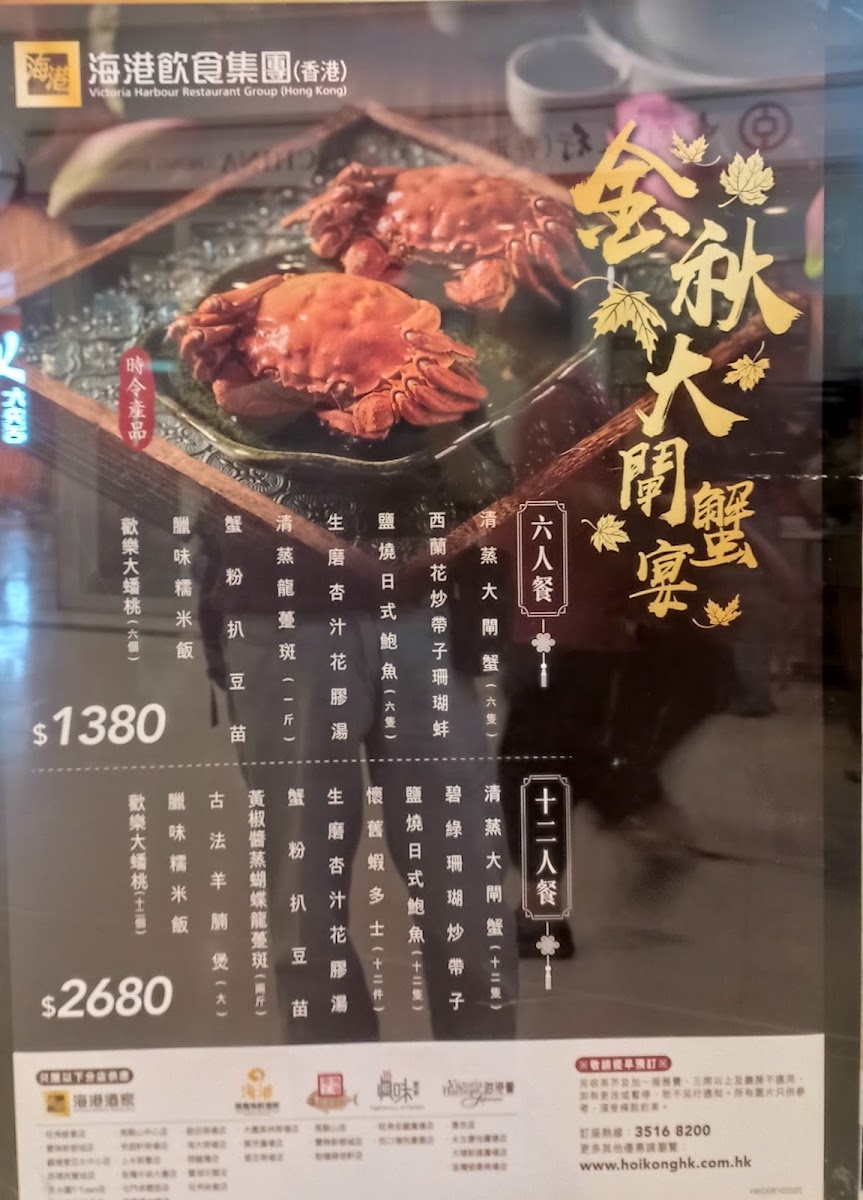 Menu Victoria Harbour Restaurant (Po Lam)-8