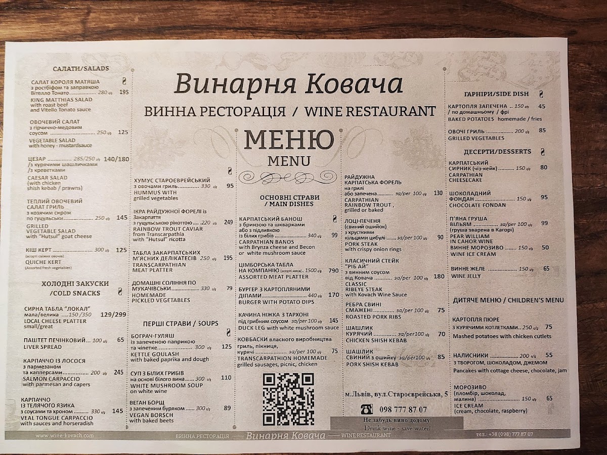 Menu Vynarnya Kovacha-1